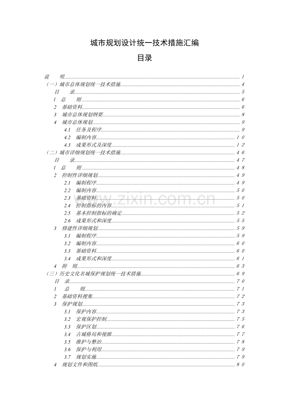 城市规划设计统一技术措施汇编( 46页).docx_第3页