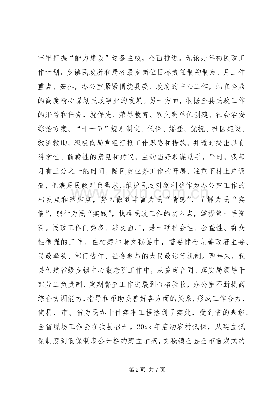 民政办主任述职报告.docx_第2页