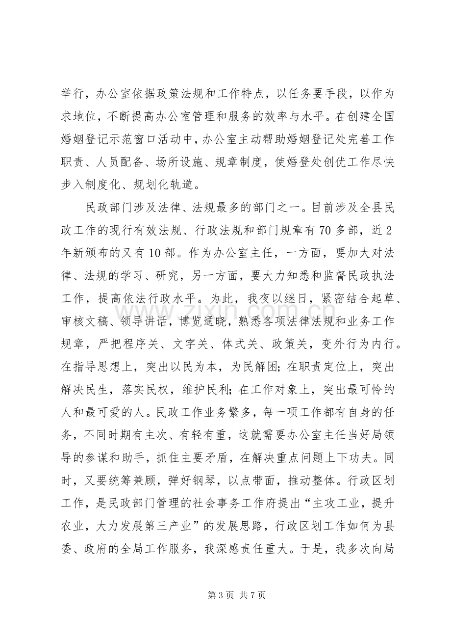 民政办主任述职报告.docx_第3页