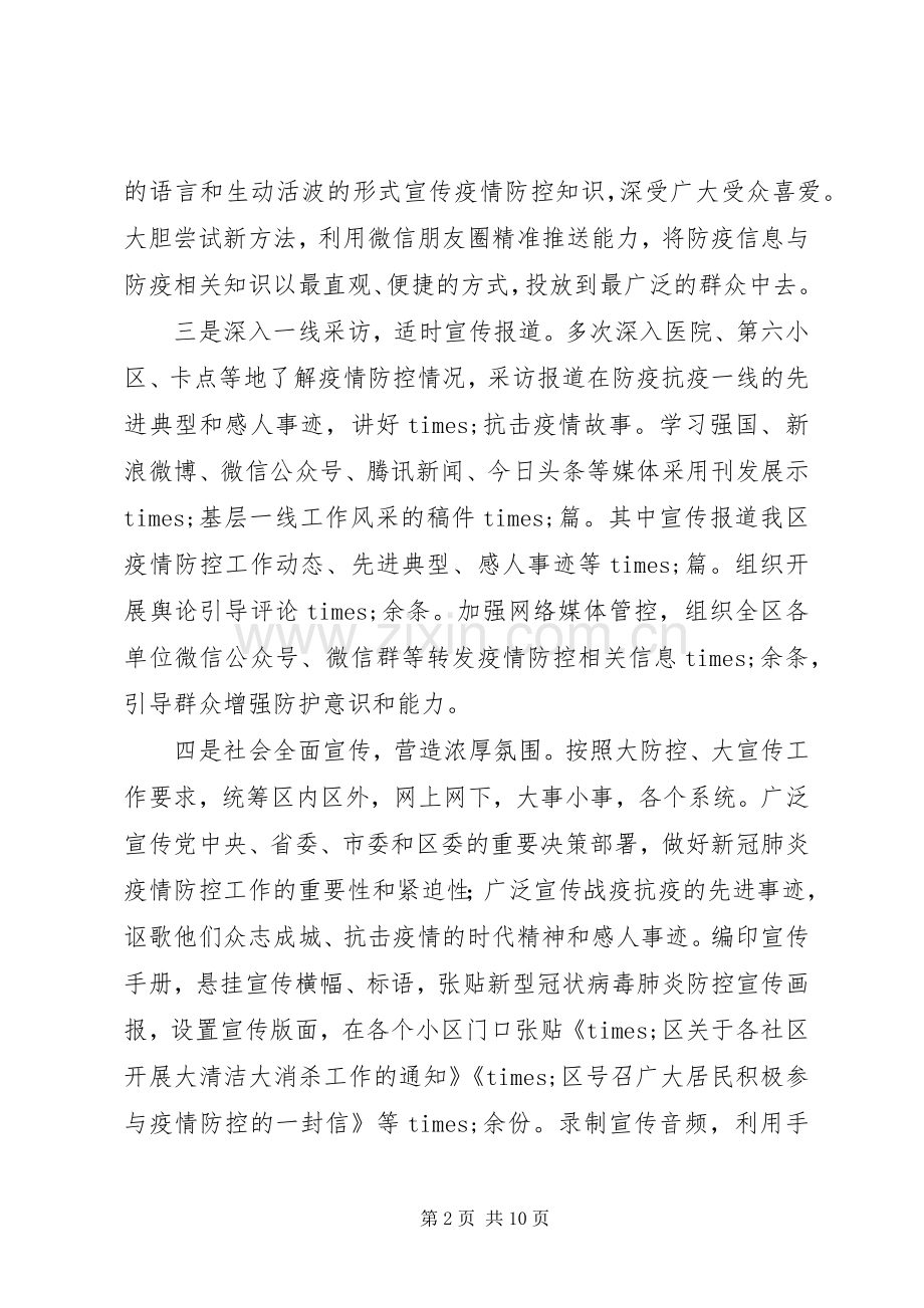 宣传部长述职述廉述学报告.docx_第2页