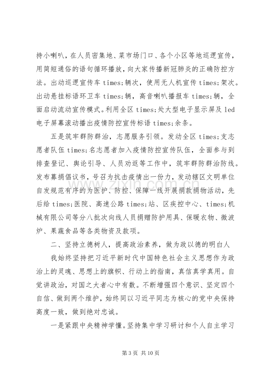 宣传部长述职述廉述学报告.docx_第3页