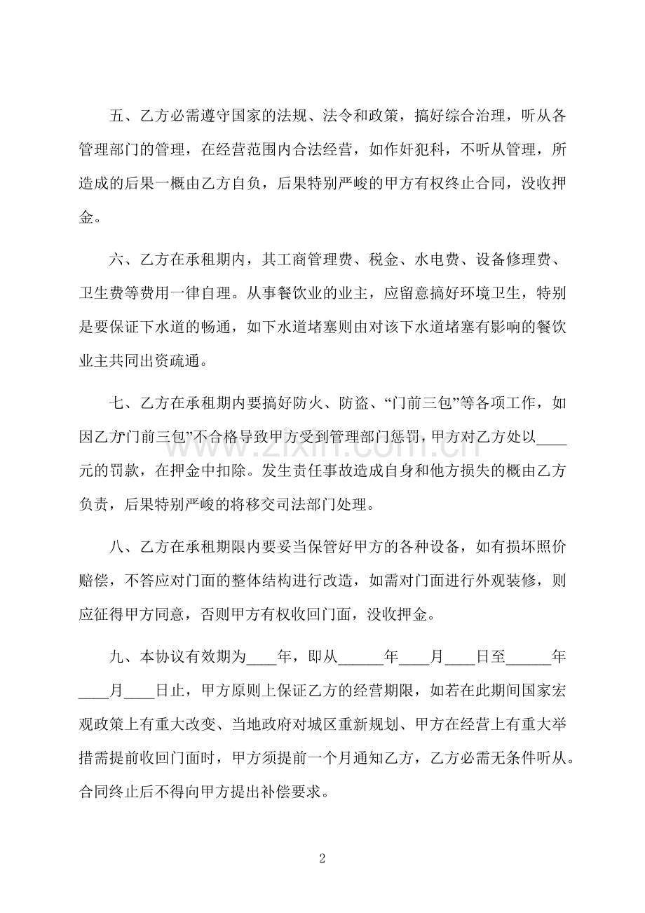 城市营业用房租赁合同.docx_第2页