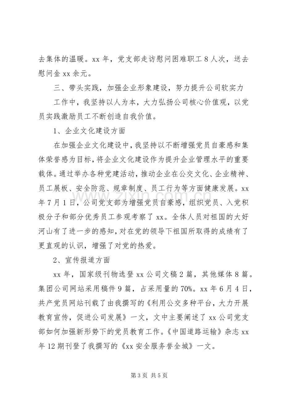 公司党支部书记XX年述职报告范文.docx_第3页