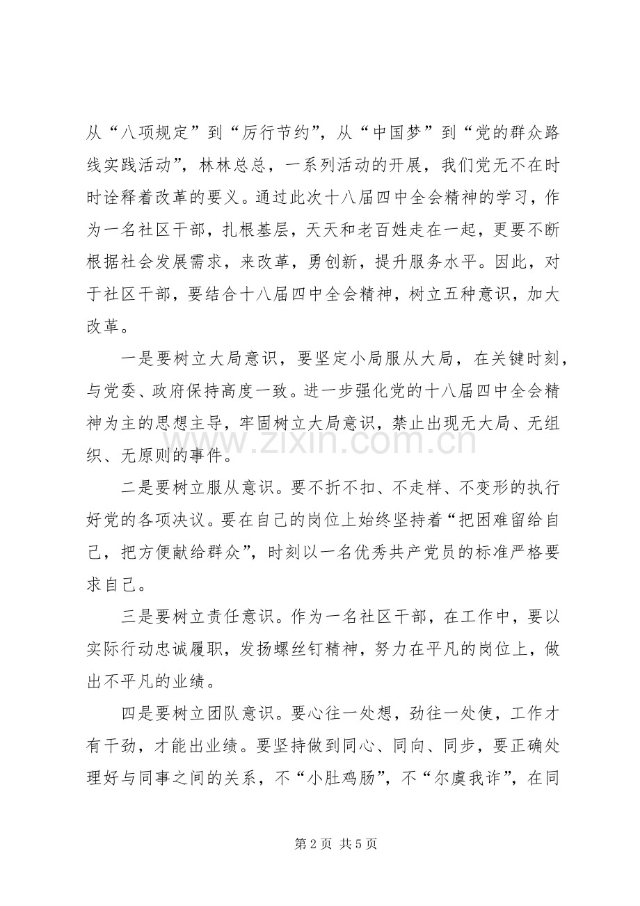 纪检干部学习十八届四中全会精神心得体会.docx_第2页