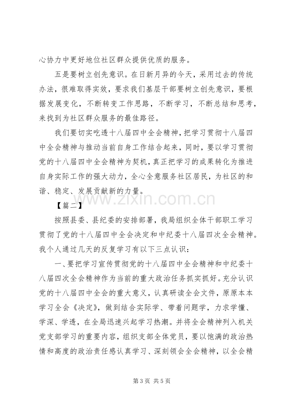 纪检干部学习十八届四中全会精神心得体会.docx_第3页