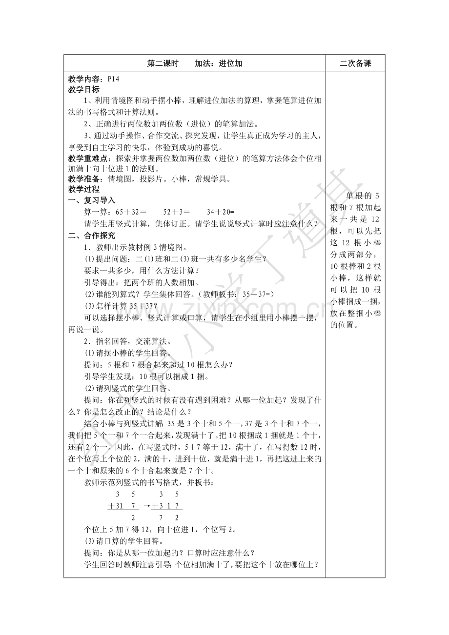 第二课时加法.doc_第1页