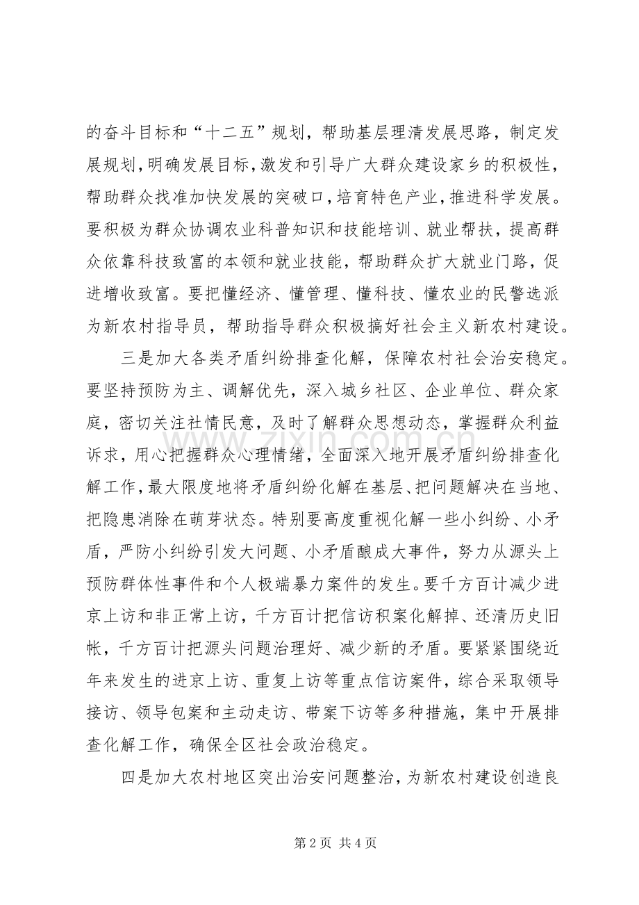 三访三评学习体会.docx_第2页