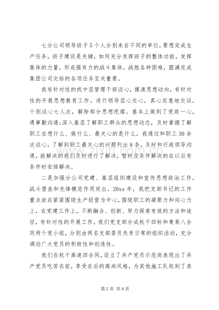 XX年8月党支部书记个人述职述廉报告范文.docx_第2页