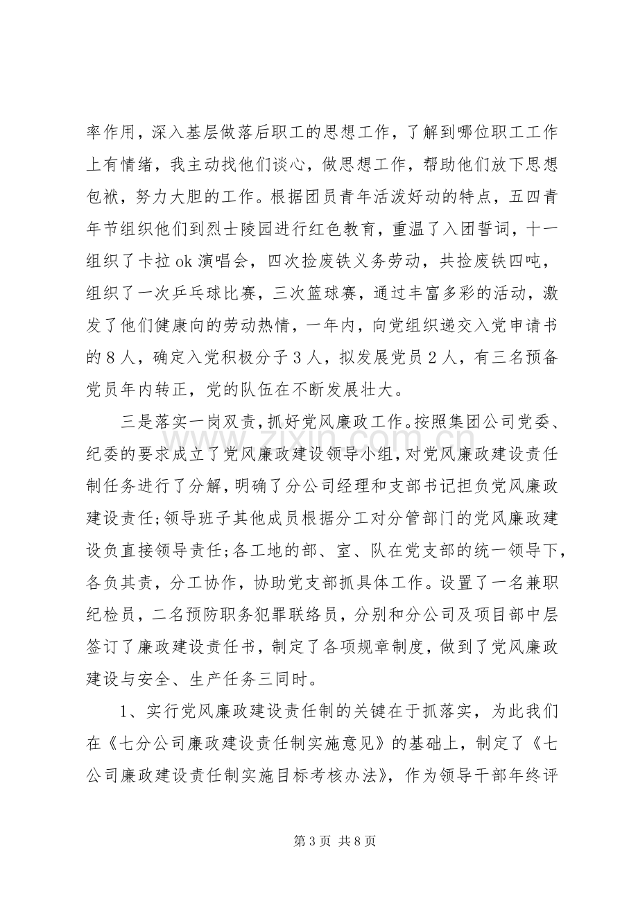 XX年8月党支部书记个人述职述廉报告范文.docx_第3页