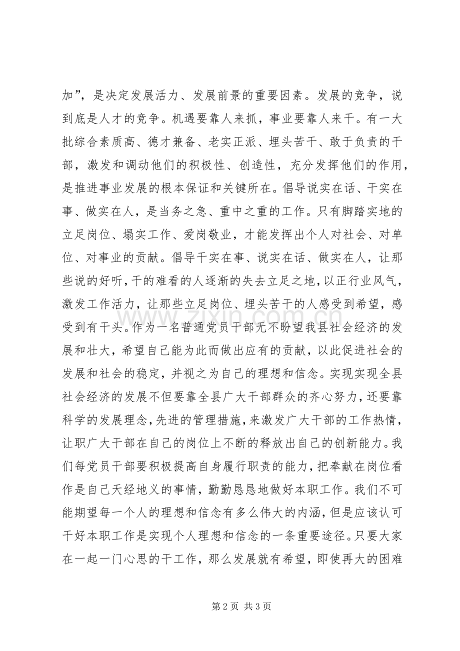 营造风清气正发展环境活动心得体会.docx_第2页