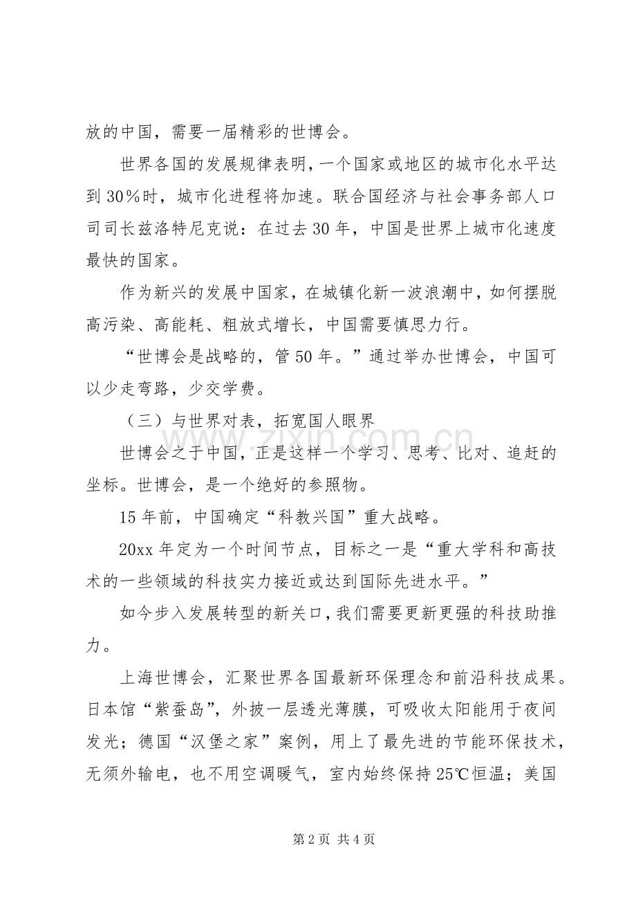 热烈庆祝上海世博会召开心得体会.docx_第2页