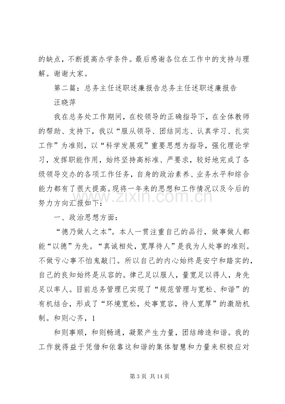 总务述职述廉报告2.docx_第3页