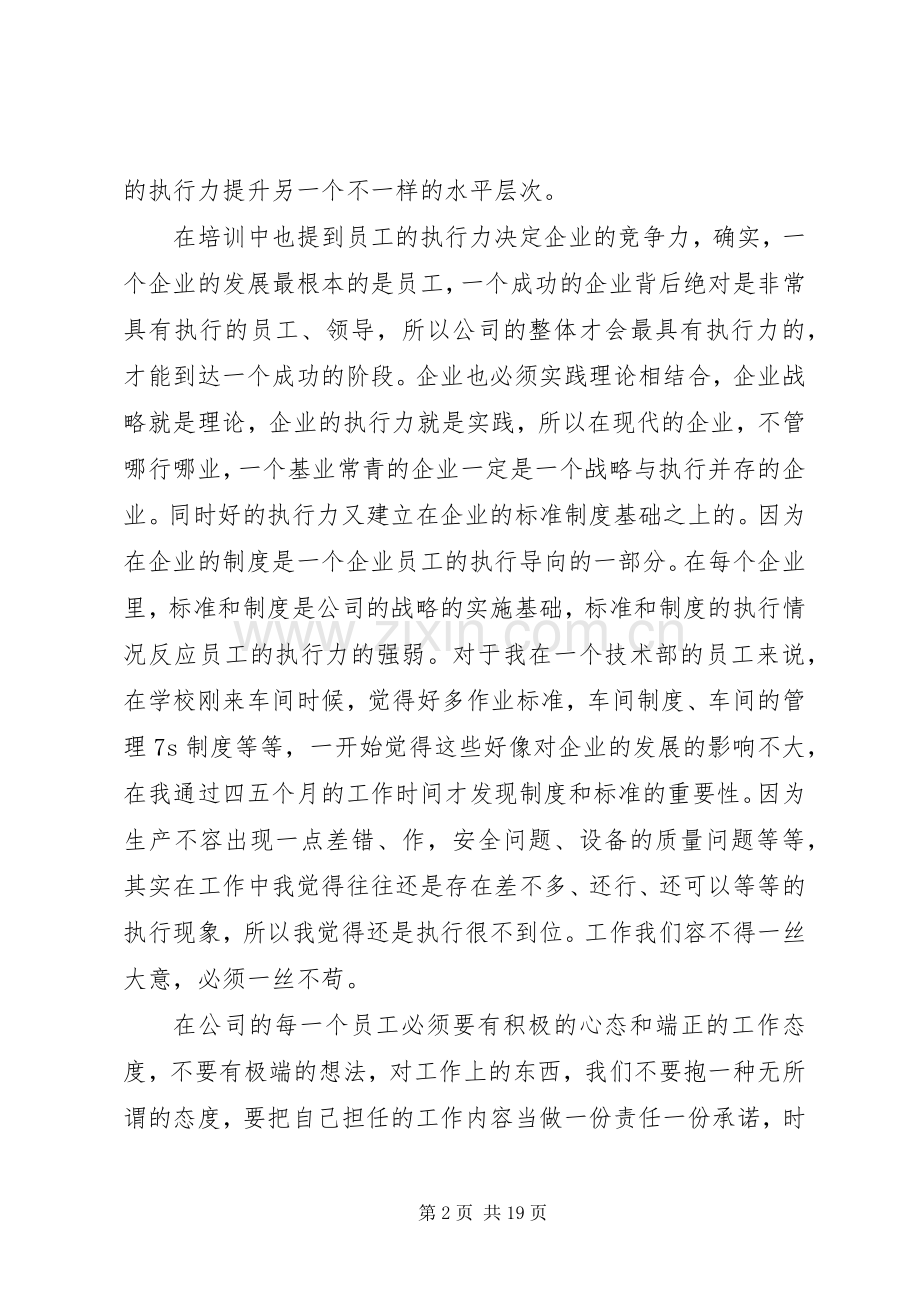 赢在执行心得体会.docx_第2页