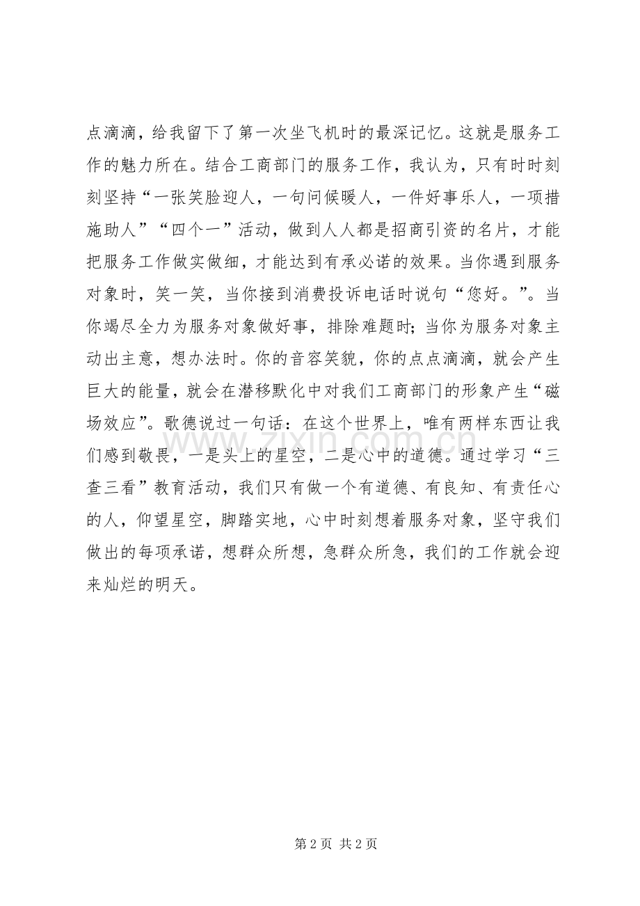 三感教育学习心得体会.docx_第2页