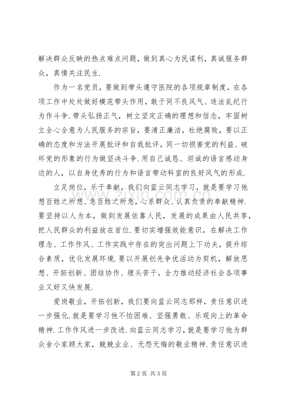 【学习最美乡村医生蓝云同志先进事迹心得体会,心得体会,范文库——...】.docx_第2页