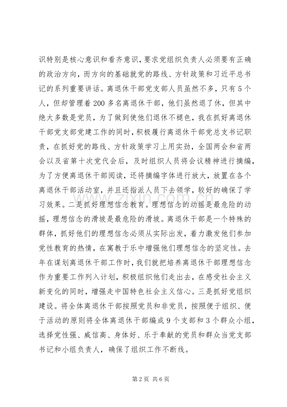 省机关“离退休”党支部的抓党建工作述职报告.docx_第2页