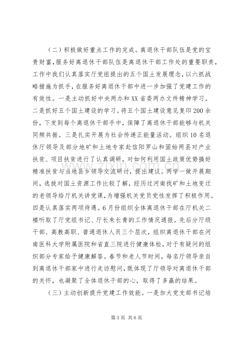 省机关“离退休”党支部的抓党建工作述职报告.docx_第3页