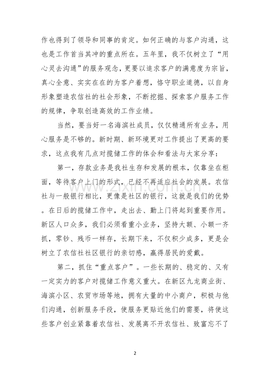 银行竞聘演讲稿模板锦集八篇.docx_第2页