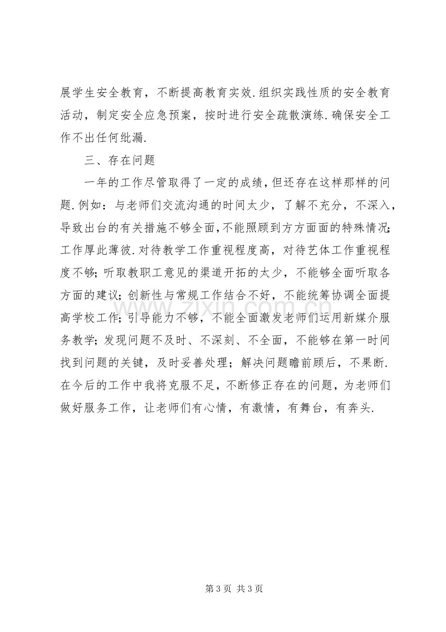 【XX年度校长述职述廉述德报告】个人述职述职述廉述德.docx_第3页