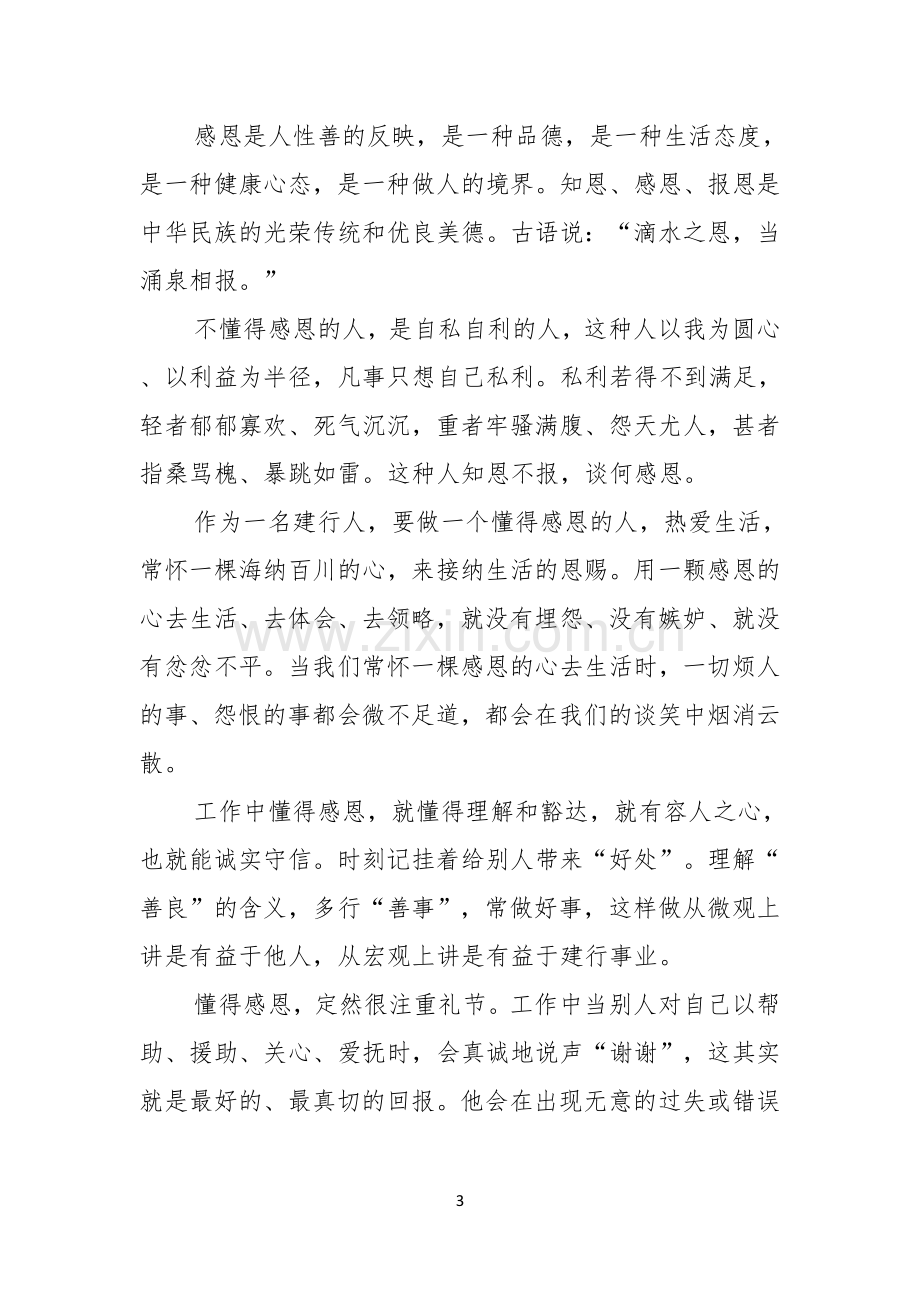 感恩主题演讲稿三篇.docx_第3页