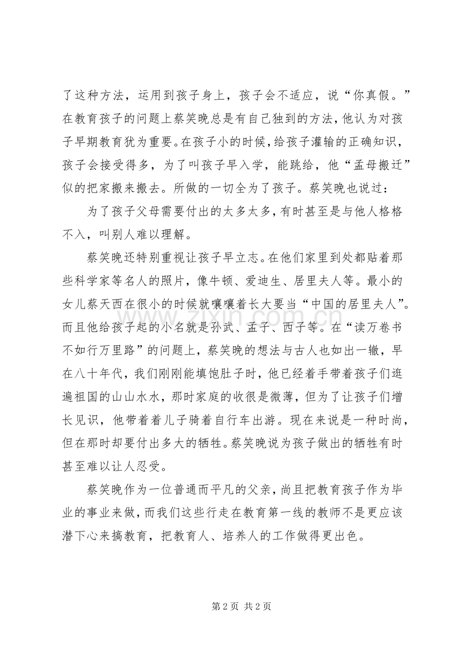 读《我的事业是父亲》有感.docx_第2页