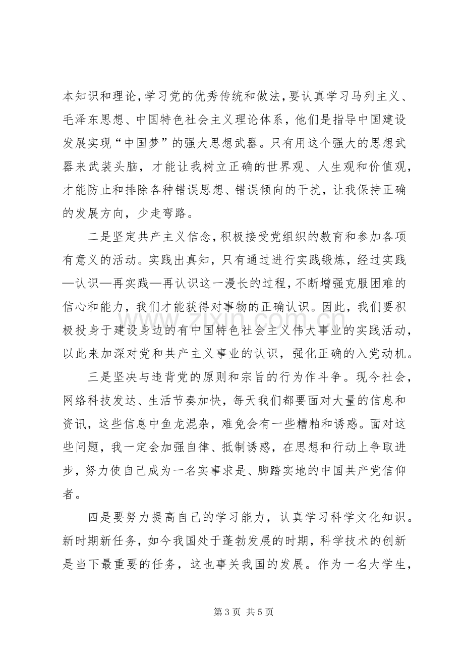 党校提高班结业心得体会.docx_第3页