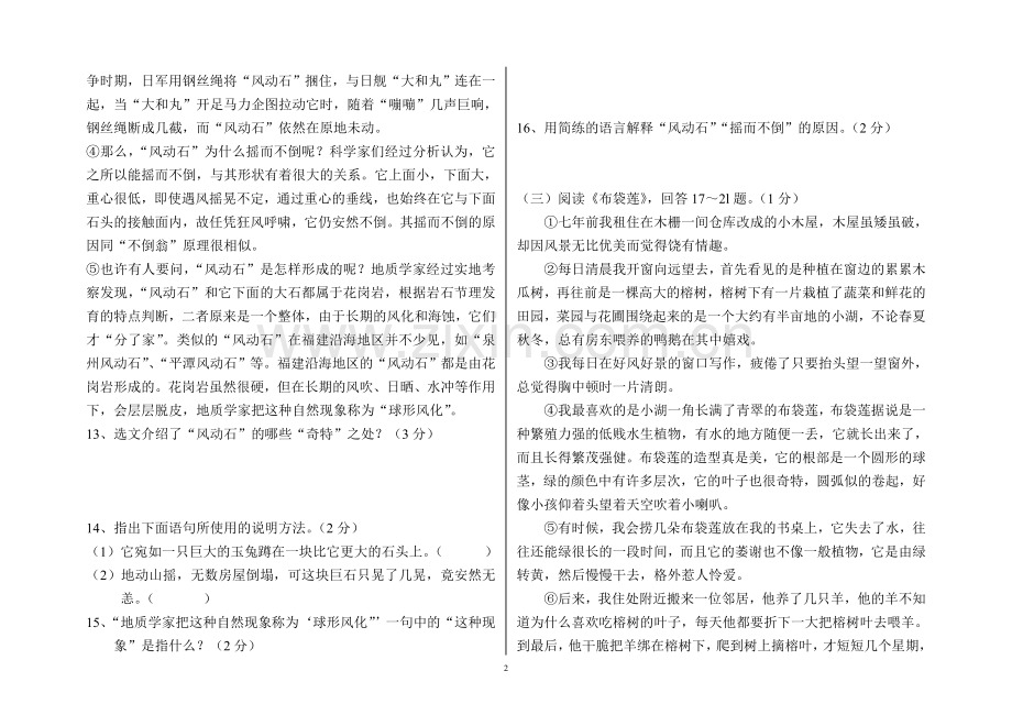 初三语文期中试题.doc_第2页