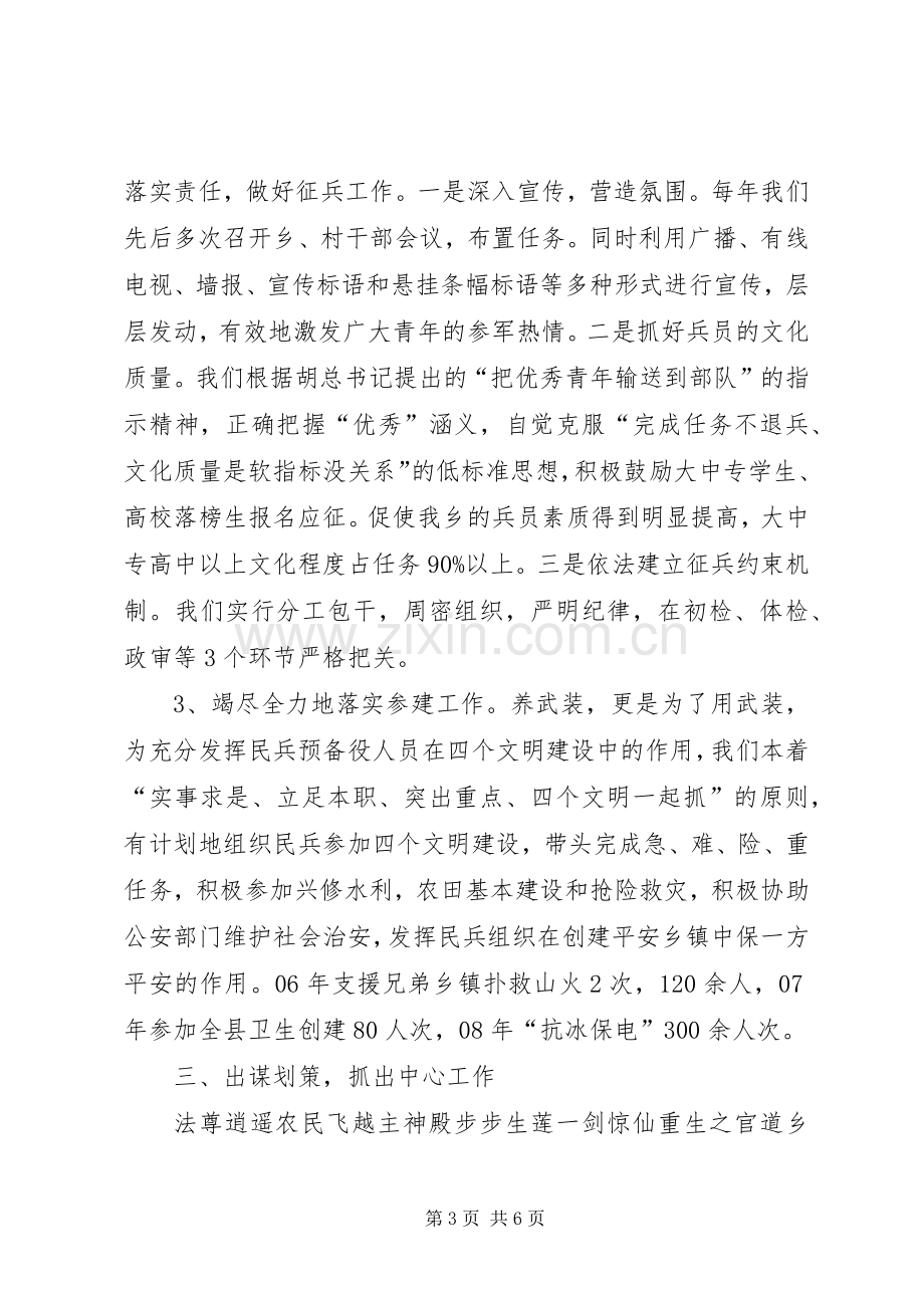 乡镇武装部长任期述职述廉报告.docx_第3页