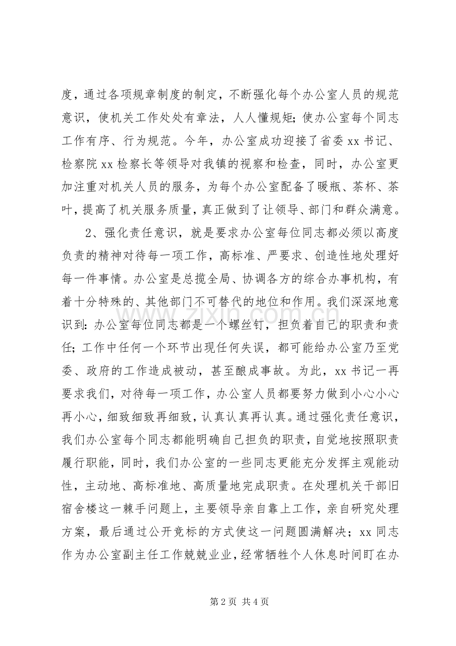 20XX年机关办公室主任述职报告范文.docx_第2页