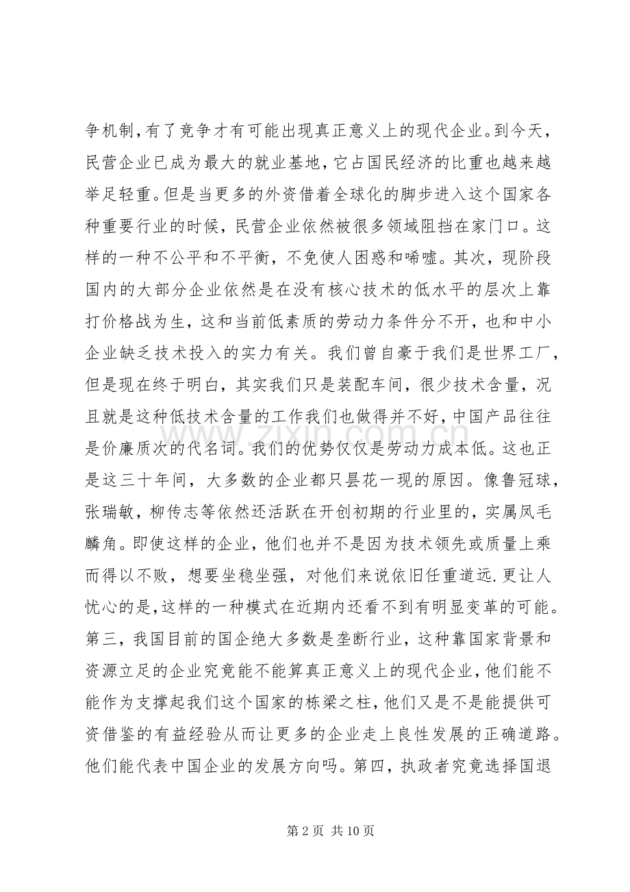 激荡三十年读后感.docx_第2页