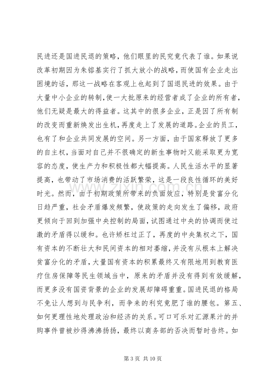 激荡三十年读后感.docx_第3页