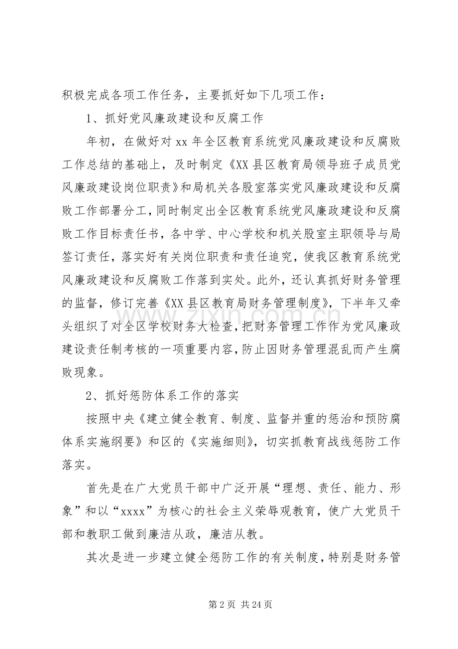 县纪委副书记述职述廉报告(多篇).docx_第2页