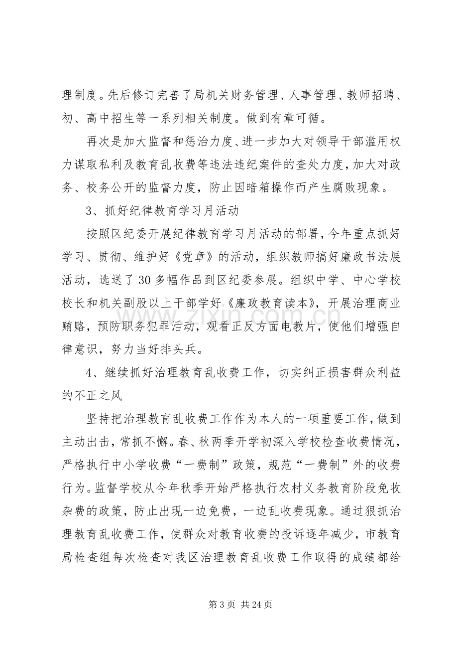 县纪委副书记述职述廉报告(多篇).docx_第3页