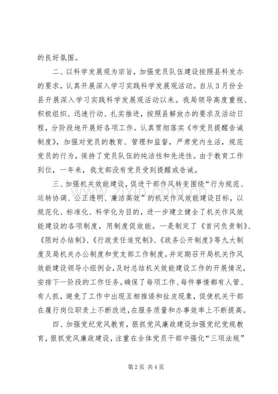 机关干部党政建设个人述职汇报.docx_第2页