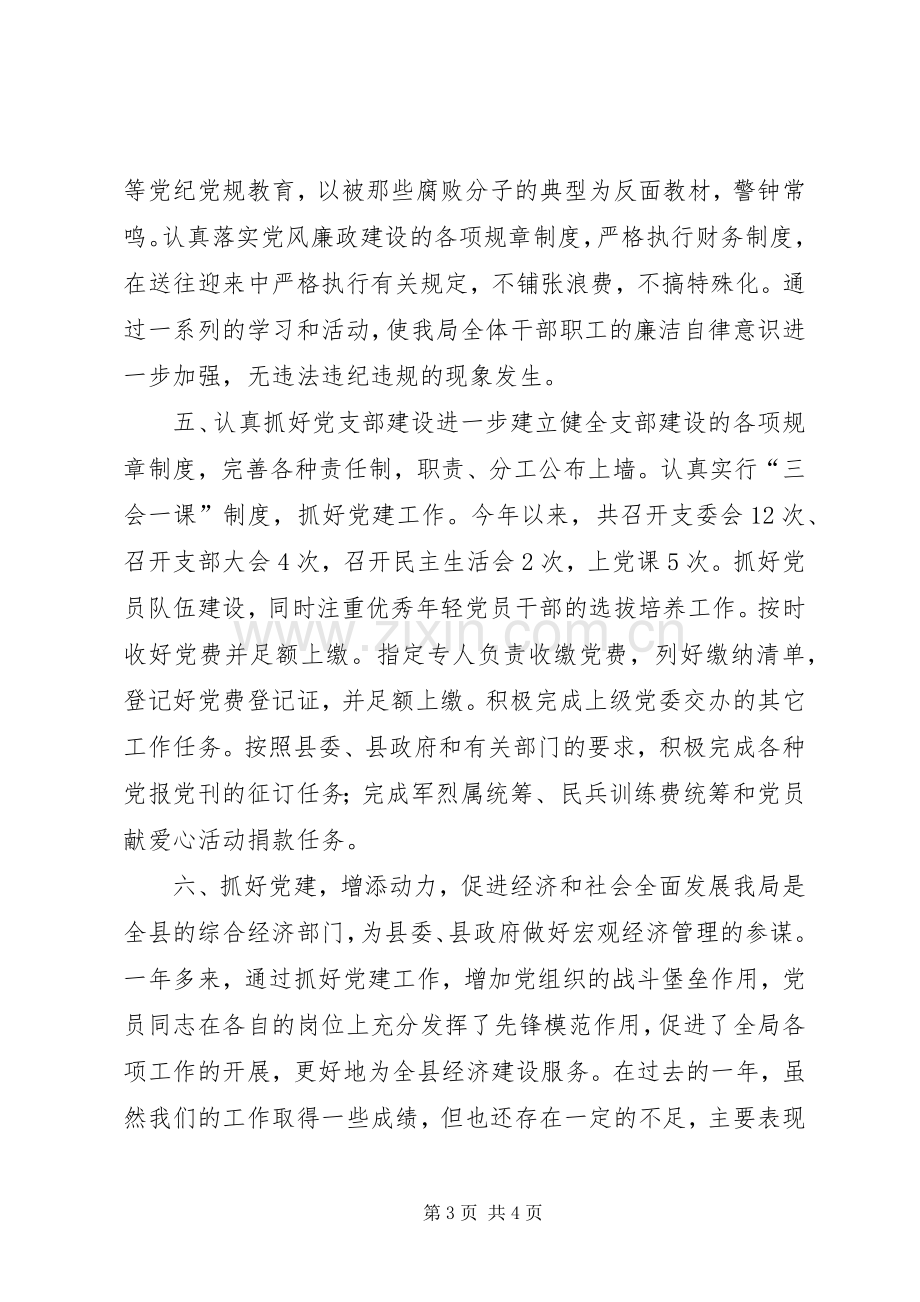 机关干部党政建设个人述职汇报.docx_第3页