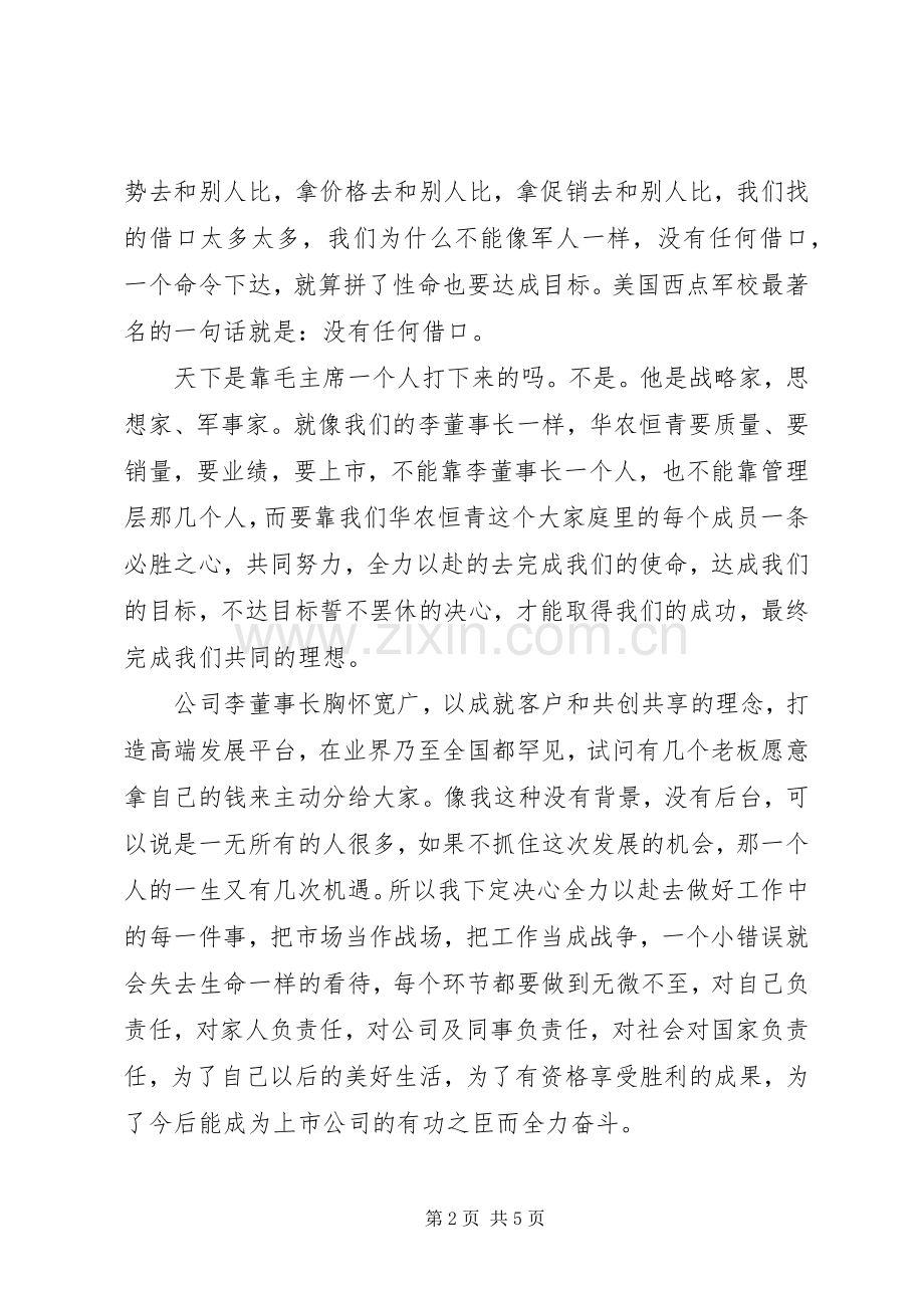 度井冈山精神学习心得体会.docx_第2页