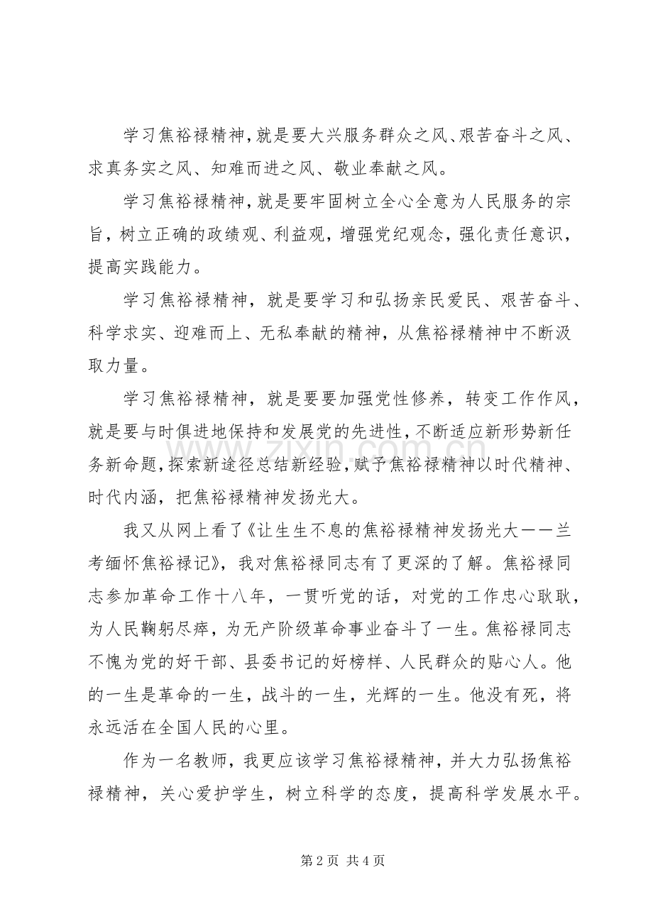 学习焦裕禄精神心得体会（2篇）.docx_第2页