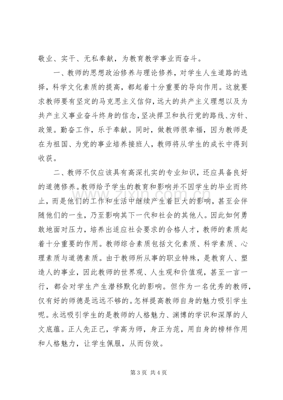 学习焦裕禄精神心得体会（2篇）.docx_第3页