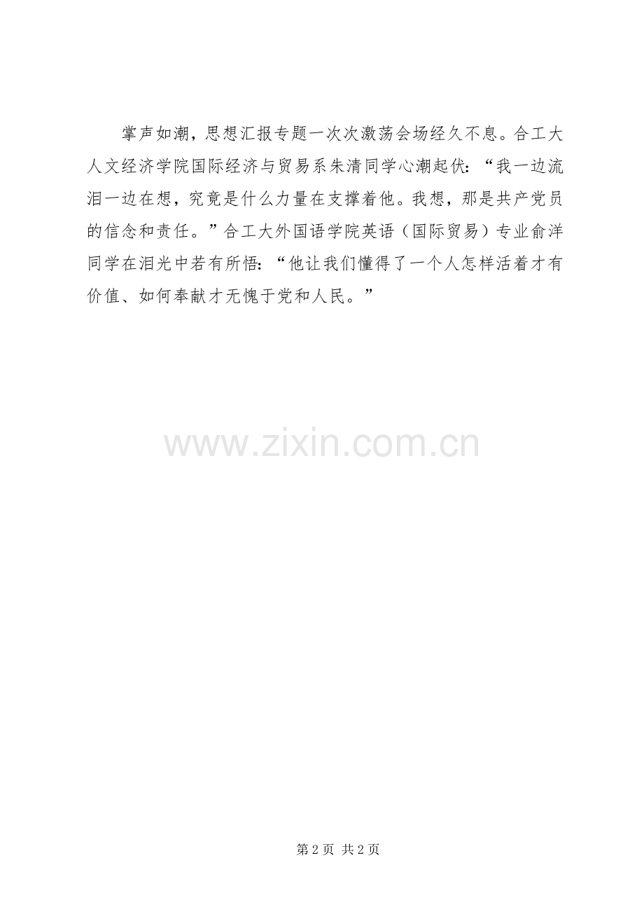 优秀范文：学习沈浩同志先进事迹心得体会.docx_第2页