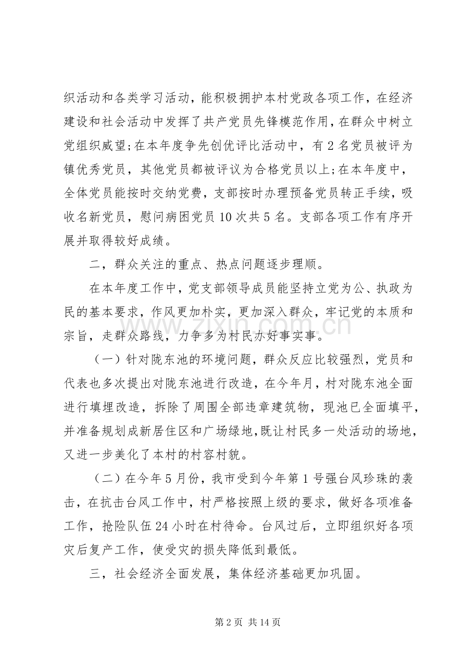 村党支部书记述职工作范文.docx_第2页