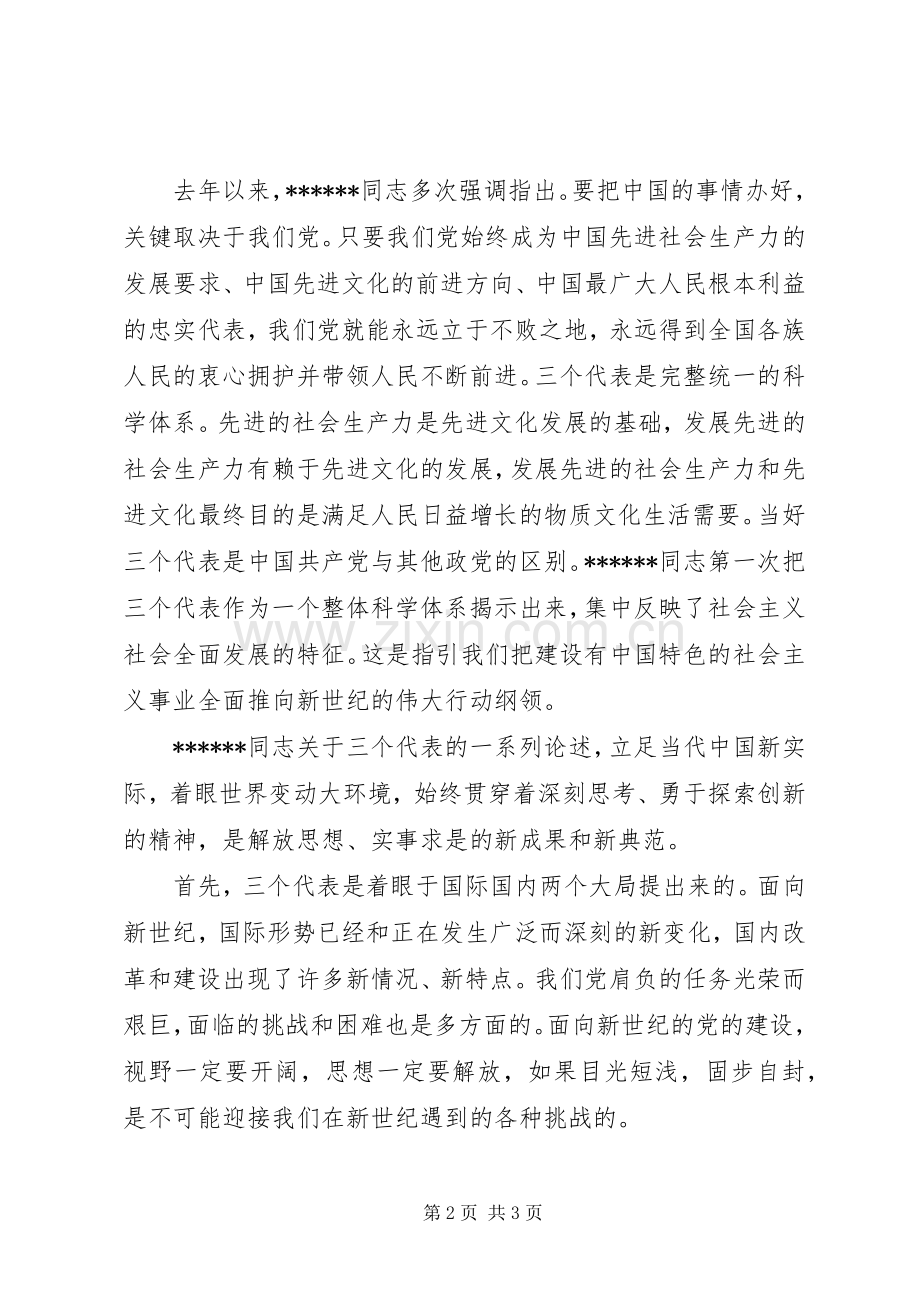 XX年乡镇干部学习心得体会.docx_第2页