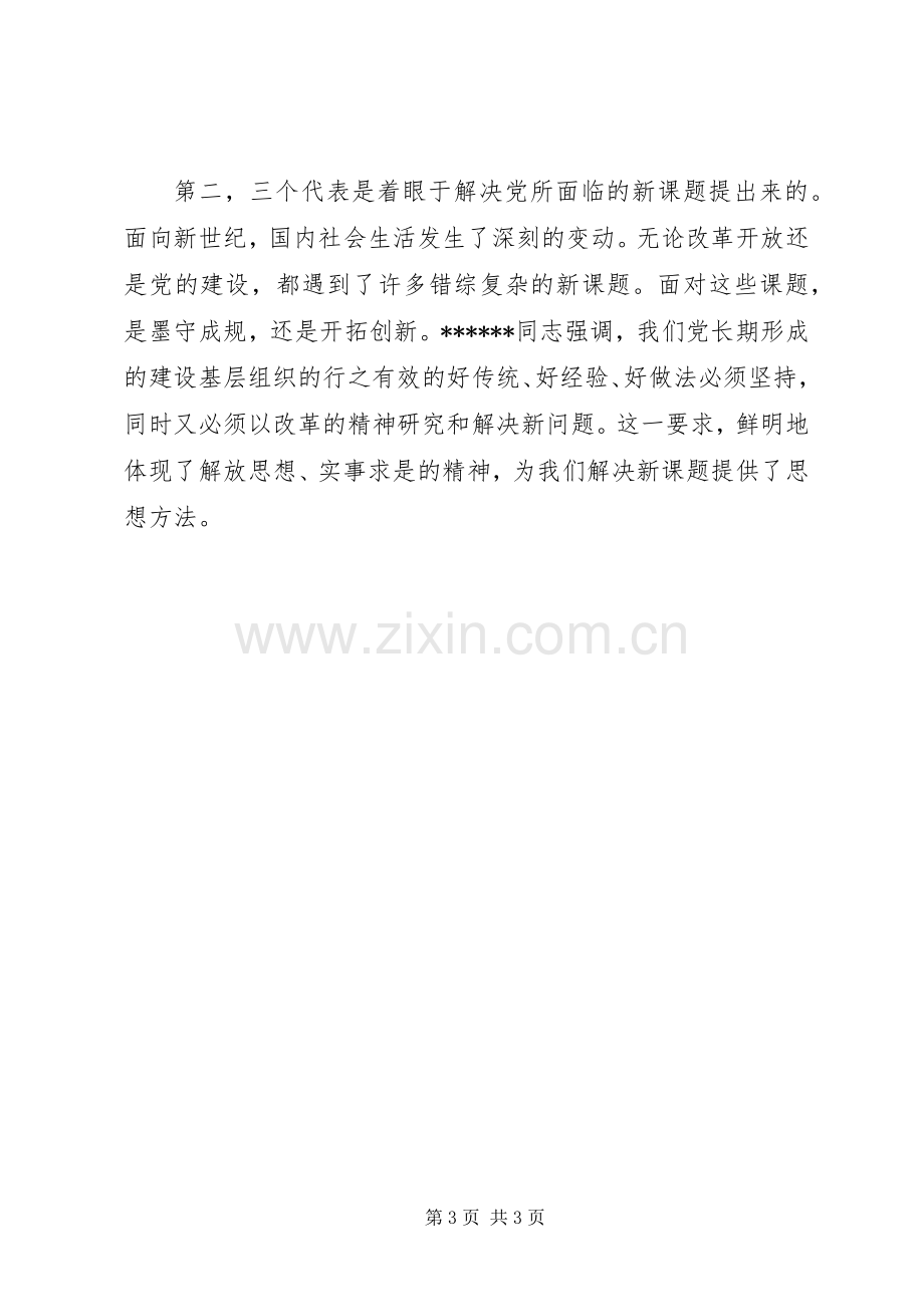 XX年乡镇干部学习心得体会.docx_第3页