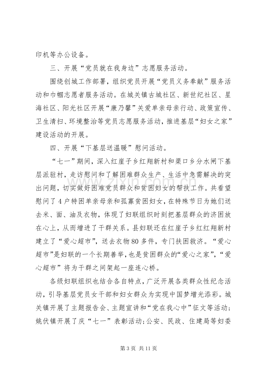 20XX年七一建党节活动心得体会多篇.docx_第3页