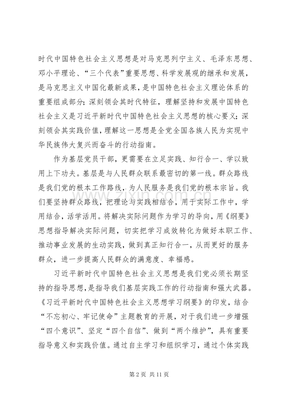 《纲要》学习心得七篇.docx_第2页