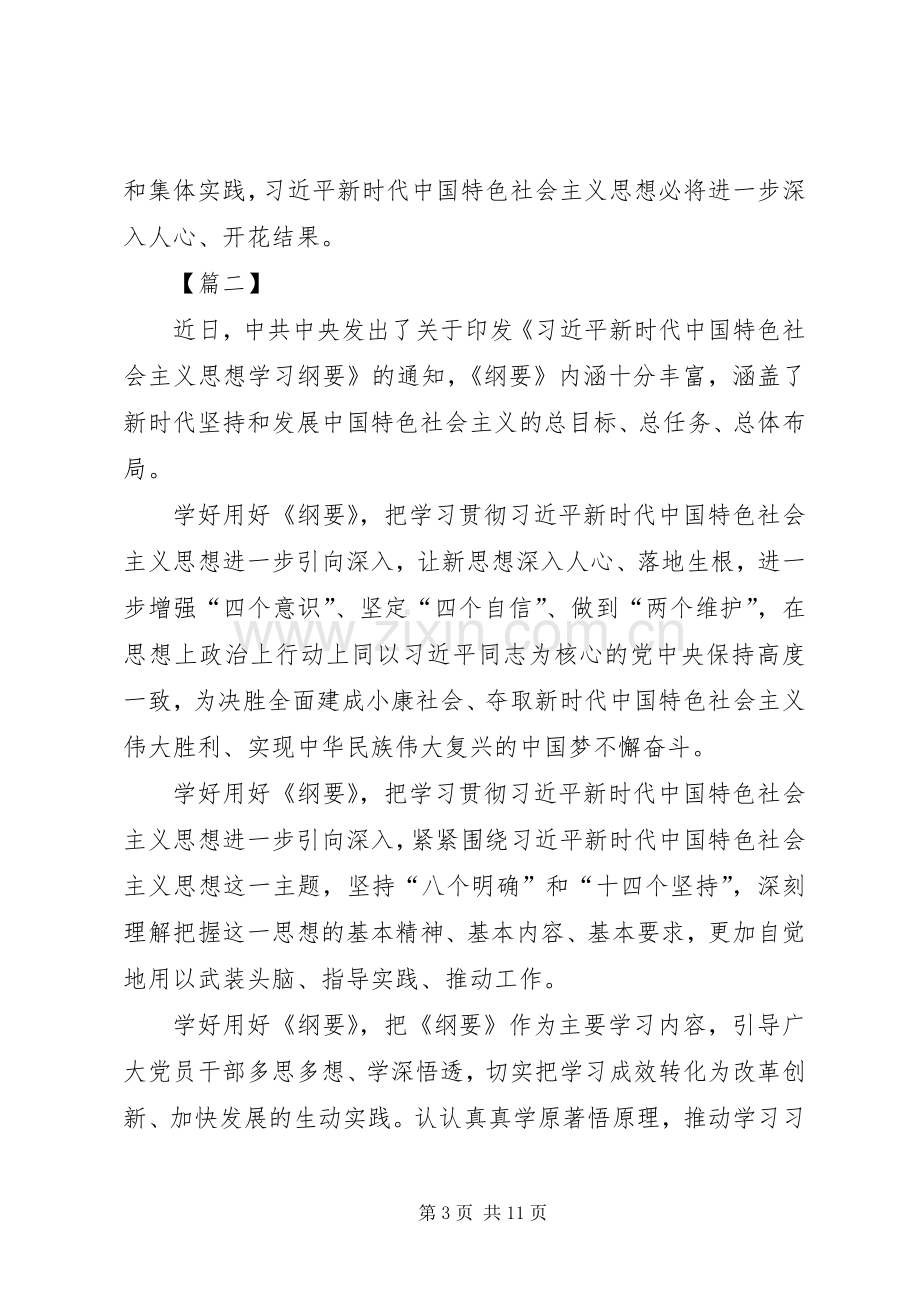 《纲要》学习心得七篇.docx_第3页