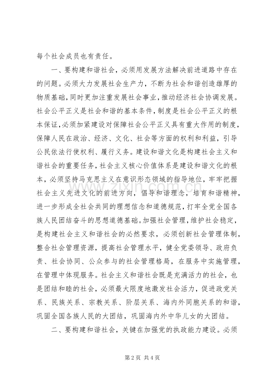 学习十六届六中全会精神体会.docx_第2页