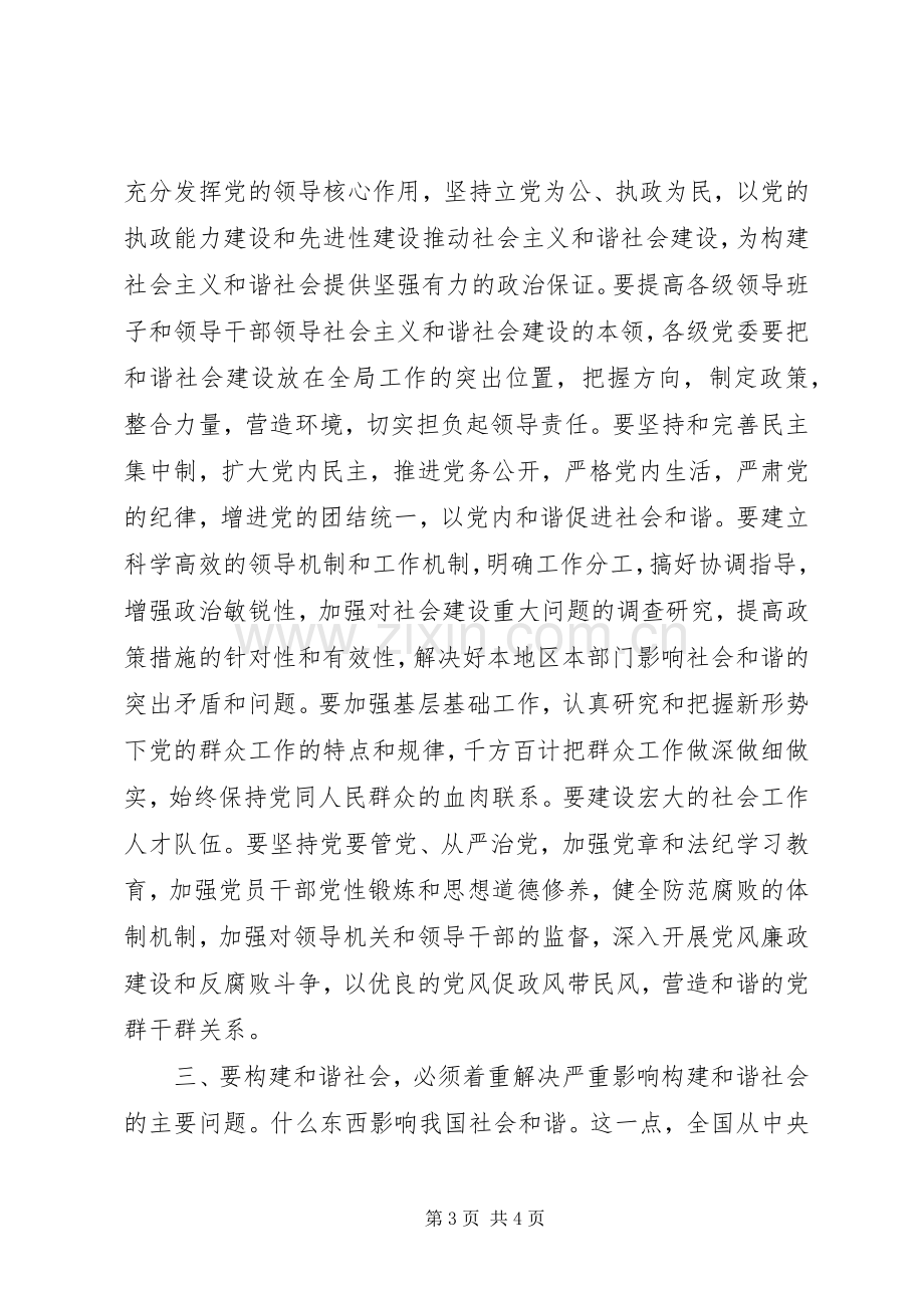 学习十六届六中全会精神体会.docx_第3页