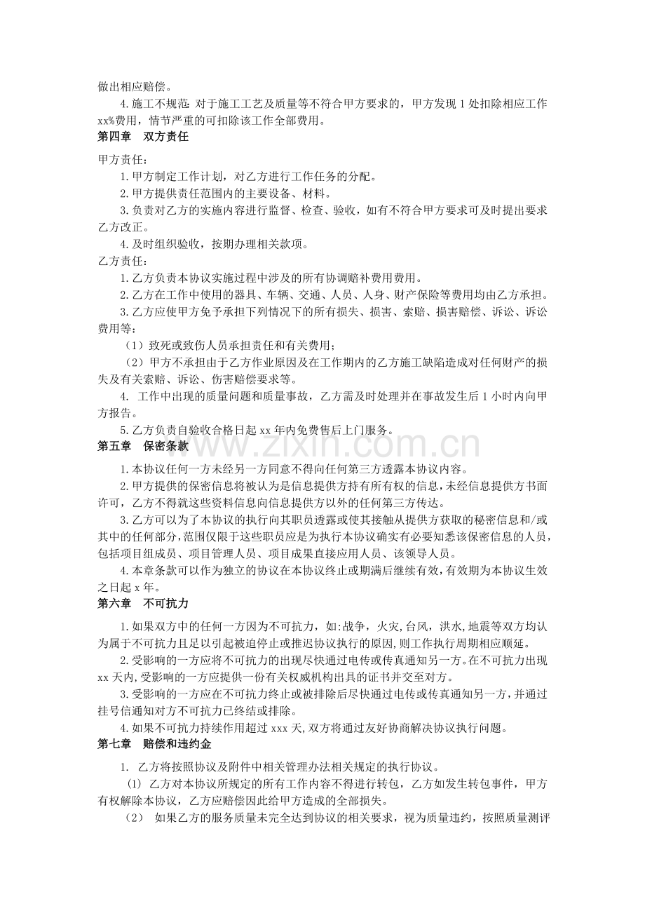 通信项目施工协议(通信工程项目施工合作合同).doc_第2页