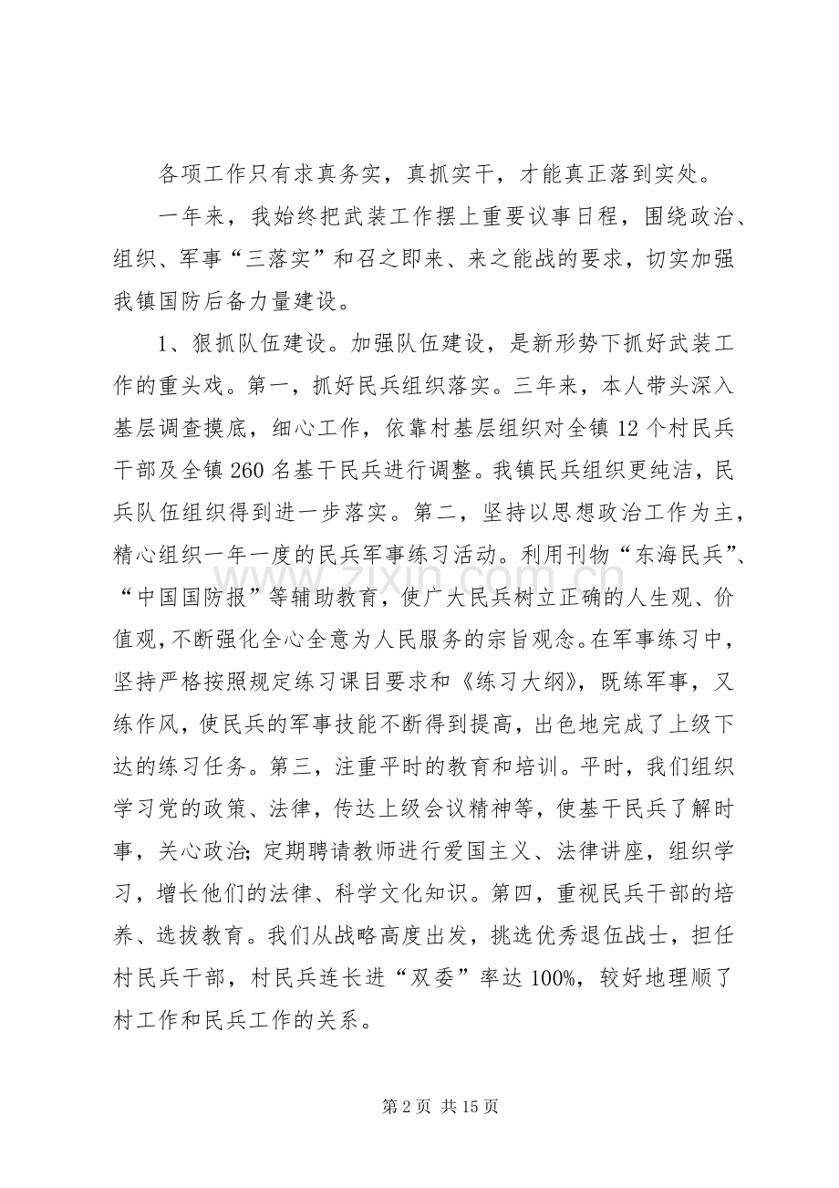 篇一：镇人武部长述职报告.docx_第2页