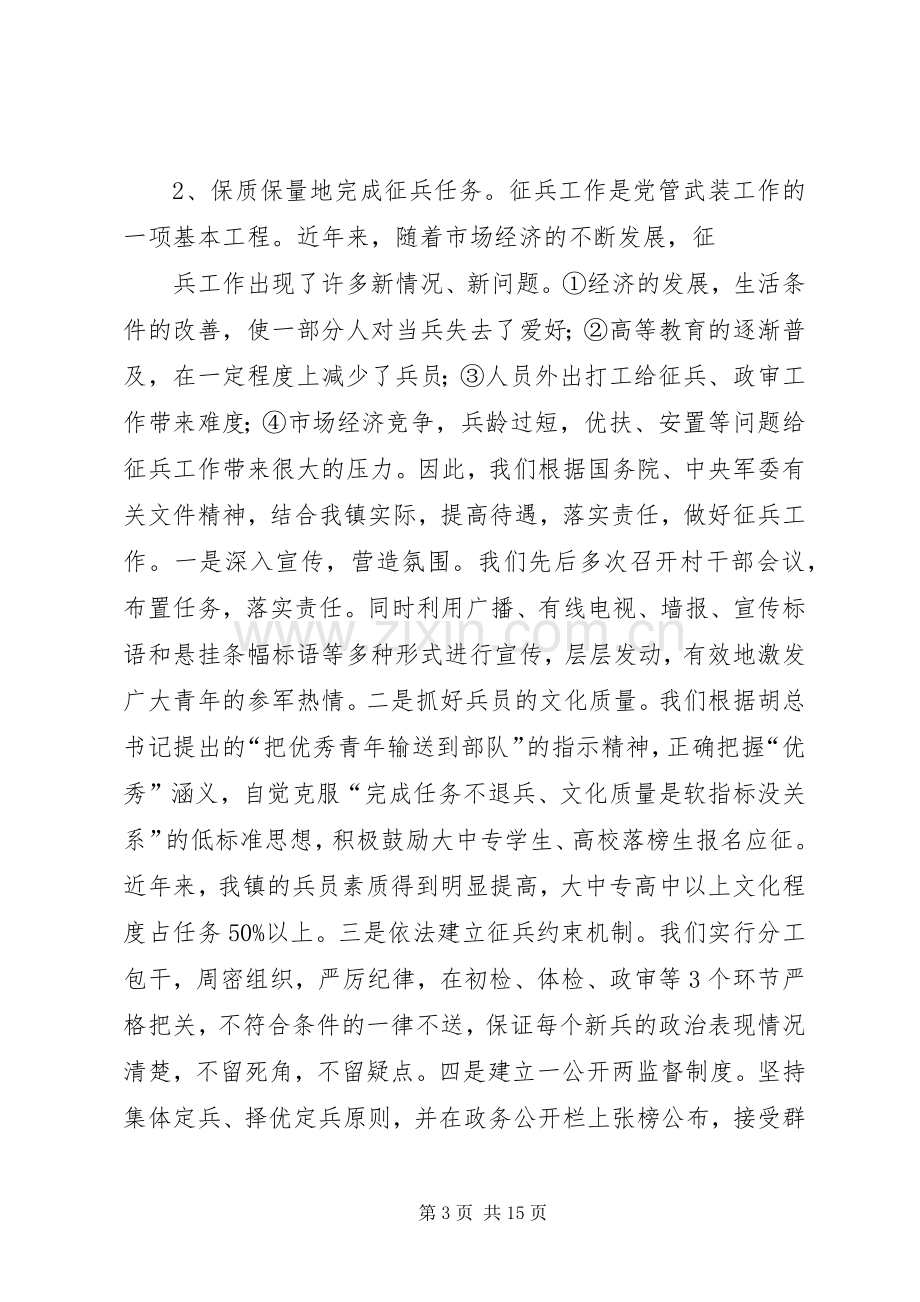 篇一：镇人武部长述职报告.docx_第3页